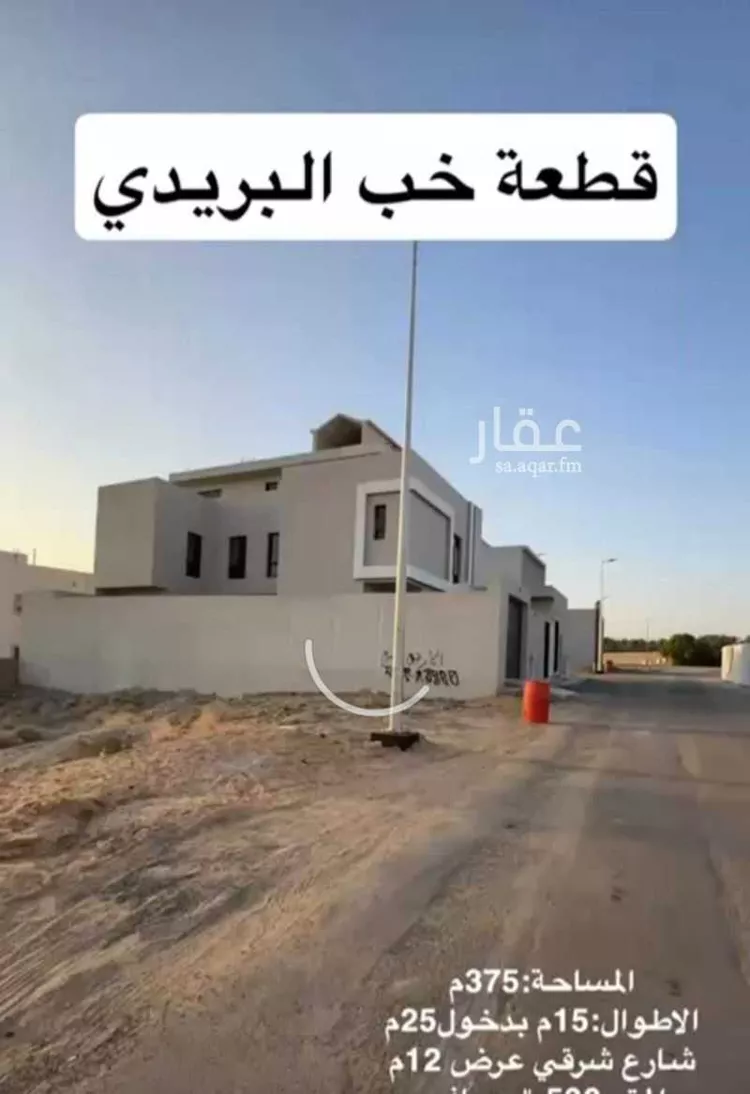 Land for Sale in Buraydah Al Muraydisiyyah