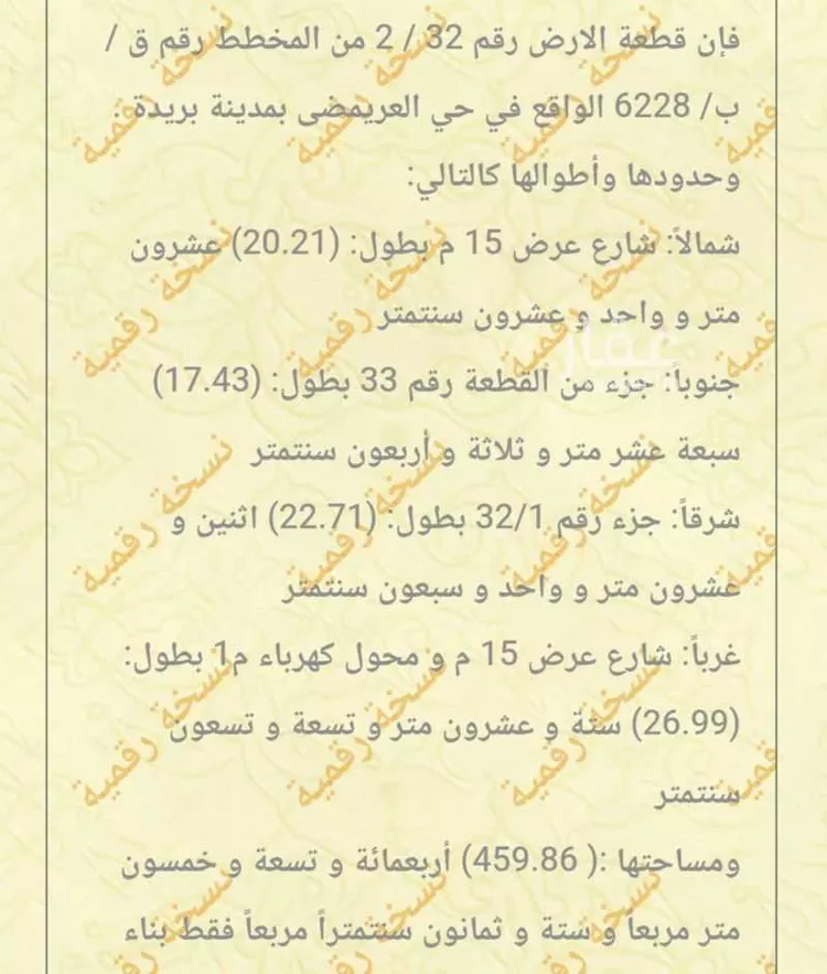 أرض للبيع في شارع العريمضي 20 ، حي خب الكيفة ، بريدة ، بريدة صورة 2