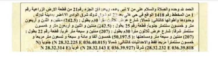 أرض للبيع في حي منطقة الخدمات أ, مدينة تبوك, منطقة تبوك
