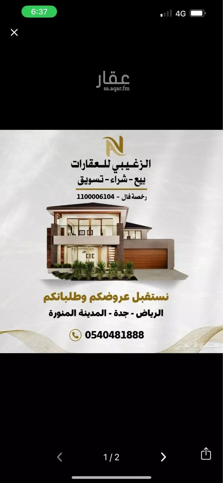 أرض للبيع في شارع عبدالله ابن خليفة الطائي, حي الزهرة, مدينة المدينه المنوره, منطقة المدينة المنورة صورة 2