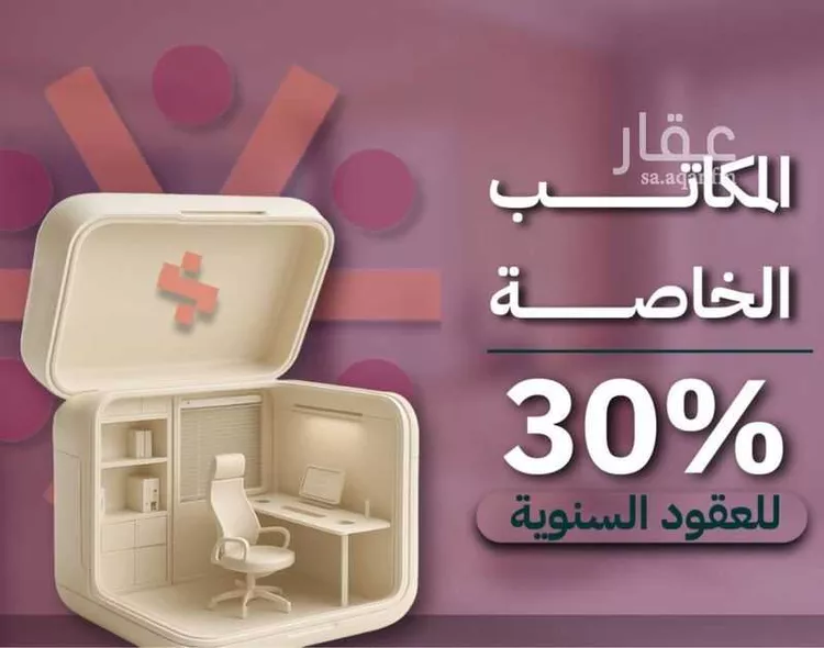 مكتب تجاري للإيجار في شارع صيدا, حي الدريهمية, مدينة الرياض, منطقة الرياض