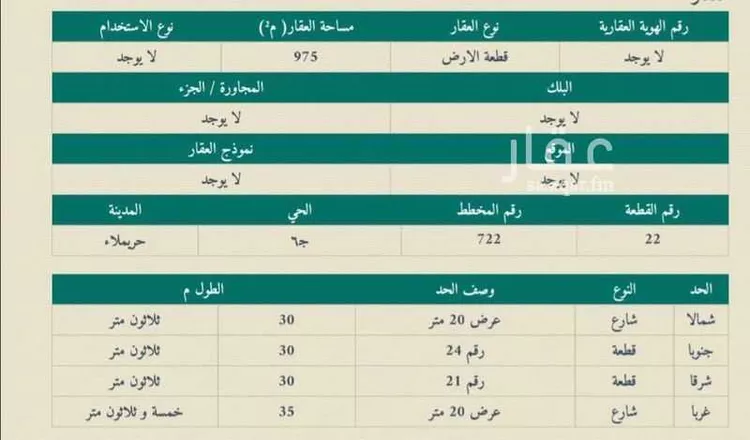 أرض للبيع في حي حي ج6, مدينة حريملاء, منطقة الرياض