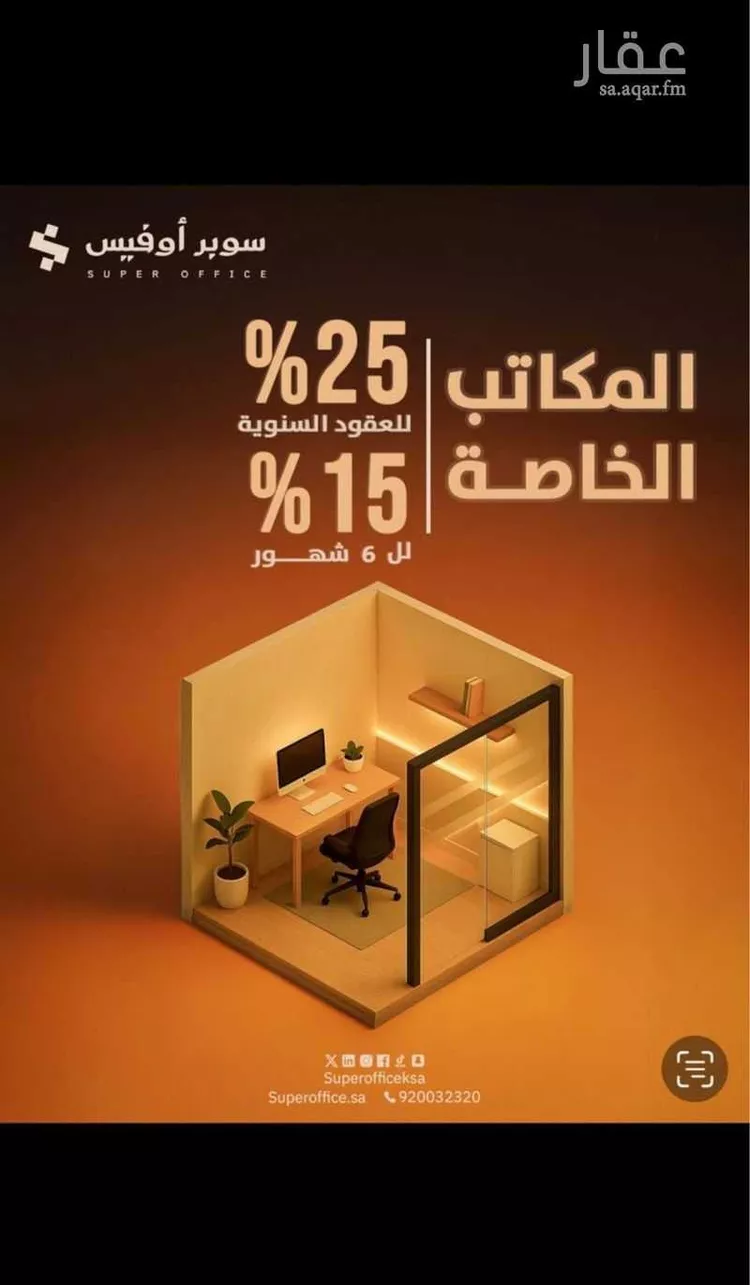 مكتب تجاري للإيجار في شارع صيدا, حي الدريهمية, مدينة الرياض, منطقة الرياض صورة 2