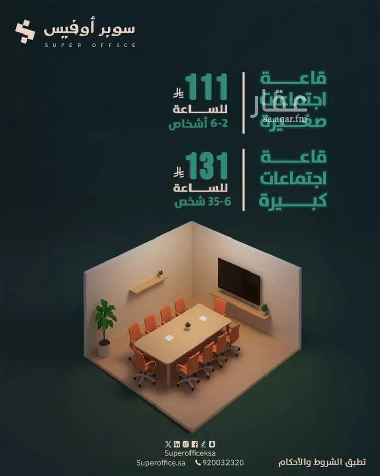 مكتب تجاري للإيجار في شارع صيدا, حي الدريهمية, مدينة الرياض, منطقة الرياض صورة 4