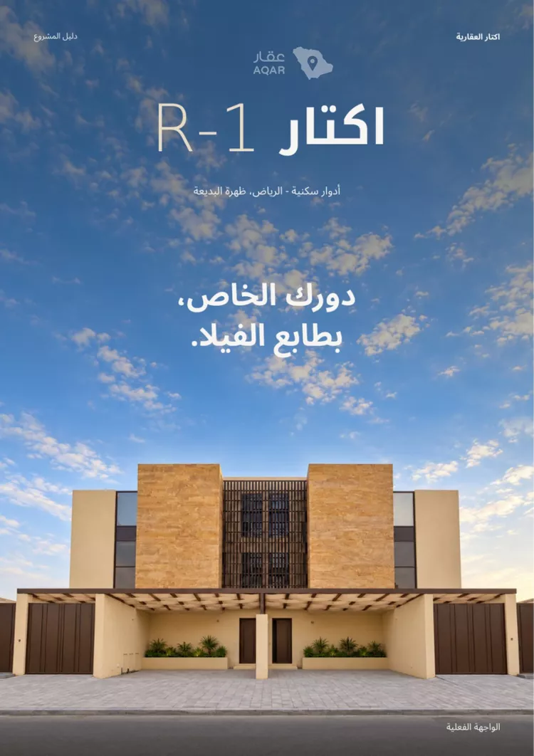 دور للبيع في شارع رافد بن سنان, حي ظهرة البديعة, مدينة الرياض, منطقة الرياض