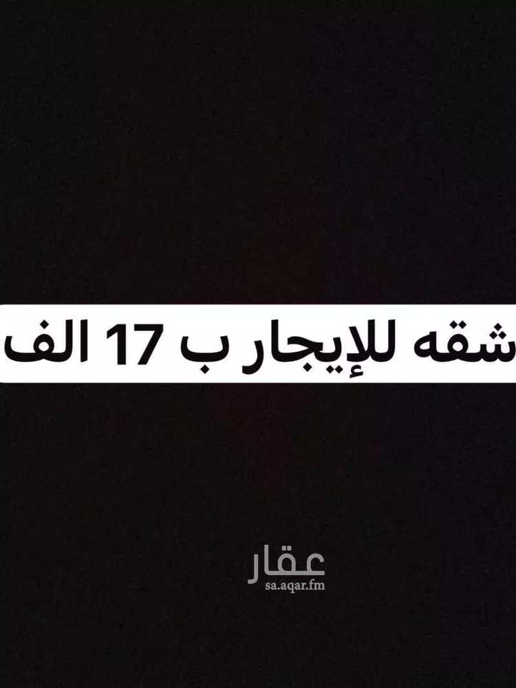 شقة للإيجار في شارع غنام, حي الجرادية, مدينة الرياض, منطقة الرياض