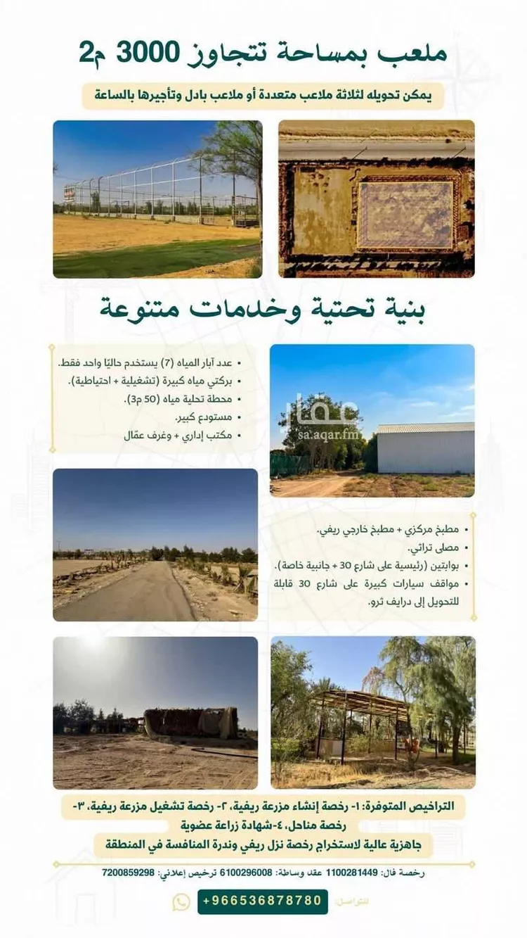 مزرعة للبيع في شارع جو 101, مدينة ضرما, منطقة الرياض صورة 5