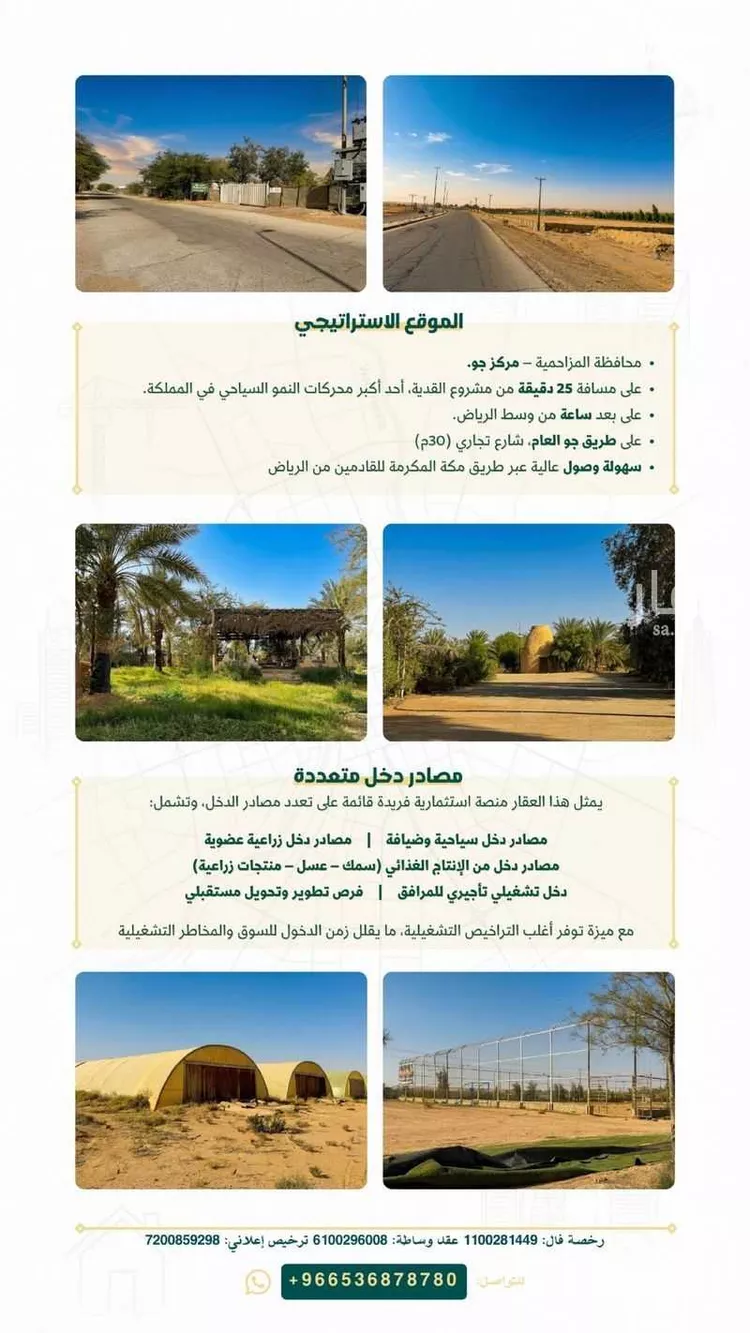 مزرعة للبيع في شارع جو 101, مدينة ضرما, منطقة الرياض صورة 2