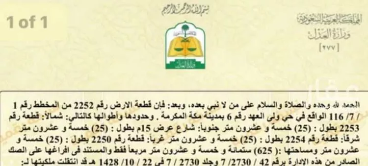 أرض للبيع في حي الهجلة ، مكة ، منطقة مكة المكرمة