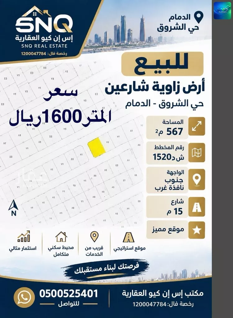 أرض للبيع في حي الشروق, مدينة الدمام, المنطقة الشرقية صورة 2