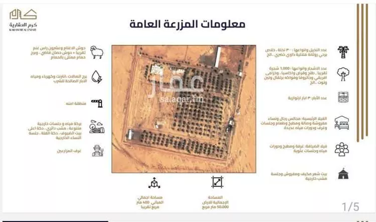 مزرعة للبيع في شارع جرول, مدينة المجمعه, منطقة الرياض صورة 4