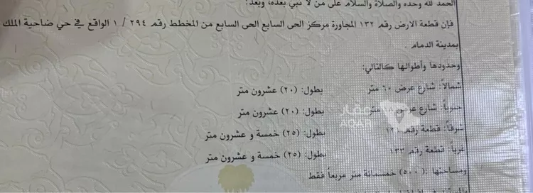 أرض للبيع في شارع الملك عبد العزيز, حي ضاحية الملك فهد, مدينة الدمام, المنطقة الشرقية