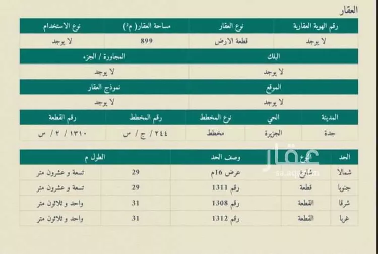 أرض للبيع في حي الجزيرة, مدينة جدة, منطقة مكة المكرمة صورة 3