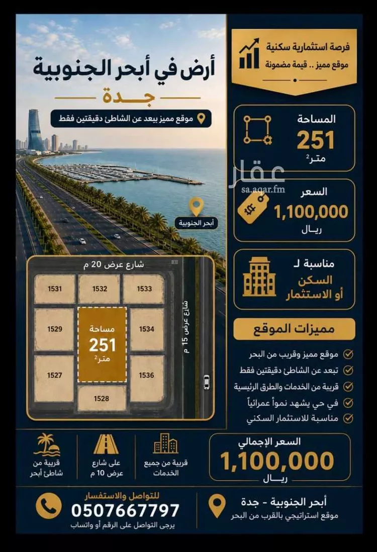 Land for Sale in Jeddah Obhur Al Janoubiah