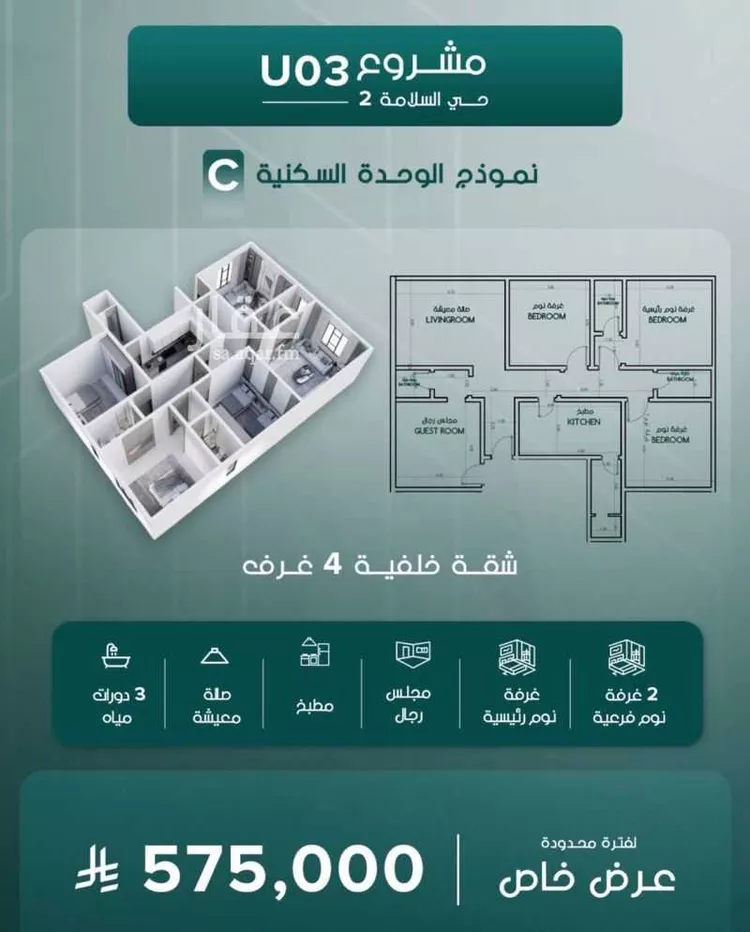 شقة للبيع في شارع كنوز العلم, حي السلامة, مدينة جدة, منطقة مكة المكرمة