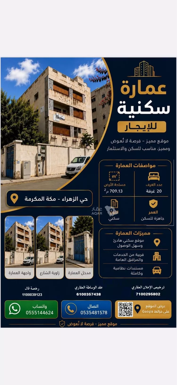 عمارة للإيجار في شارع زينب بنت عبدالله, حي الزهراء, مدينة مكة المكرمة, منطقة مكة المكرمة