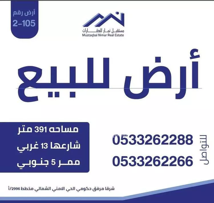 أرض للبيع في شارع أبي بكر الكتبي, حي العوالي, مدينة الرياض, منطقة الرياض صورة 3