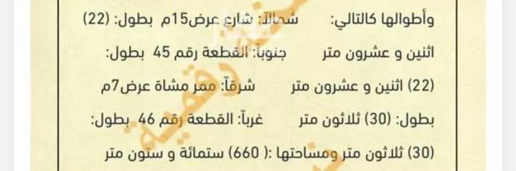 أرض للبيع في شارع ابو هريرة, حي الشفاء, مدينة القصب, منطقة الرياض صورة 5