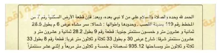أرض للبيع في شارع شارع النزهة, حي الفيصلية, مدينة القصب, منطقة الرياض 6