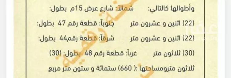 أرض للبيع في شارع ابو هريرة, حي الشفاء, مدينة القصب, منطقة الرياض صورة 4