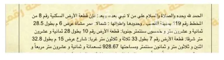 أرض للبيع في شارع شارع النزهة, حي الفيصلية, مدينة القصب, منطقة الرياض 7
