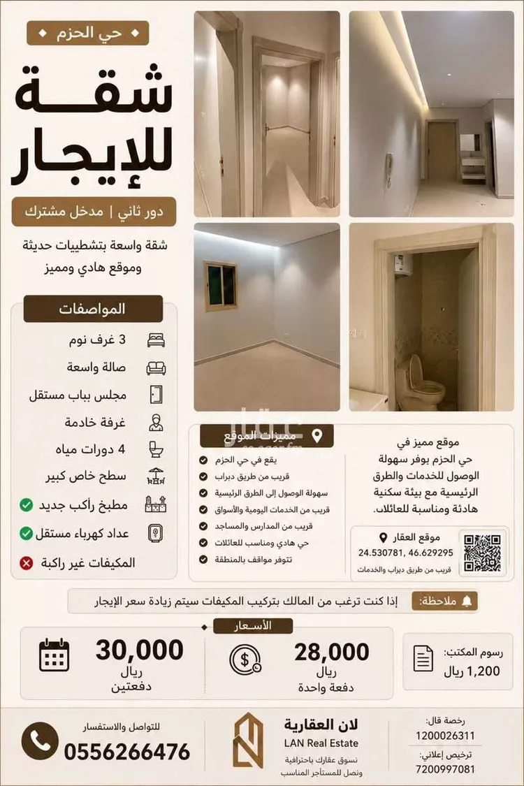 شقة للإيجار في شارع حسن بن علي الطبري, حي الحزم, مدينة الرياض, منطقة الرياض