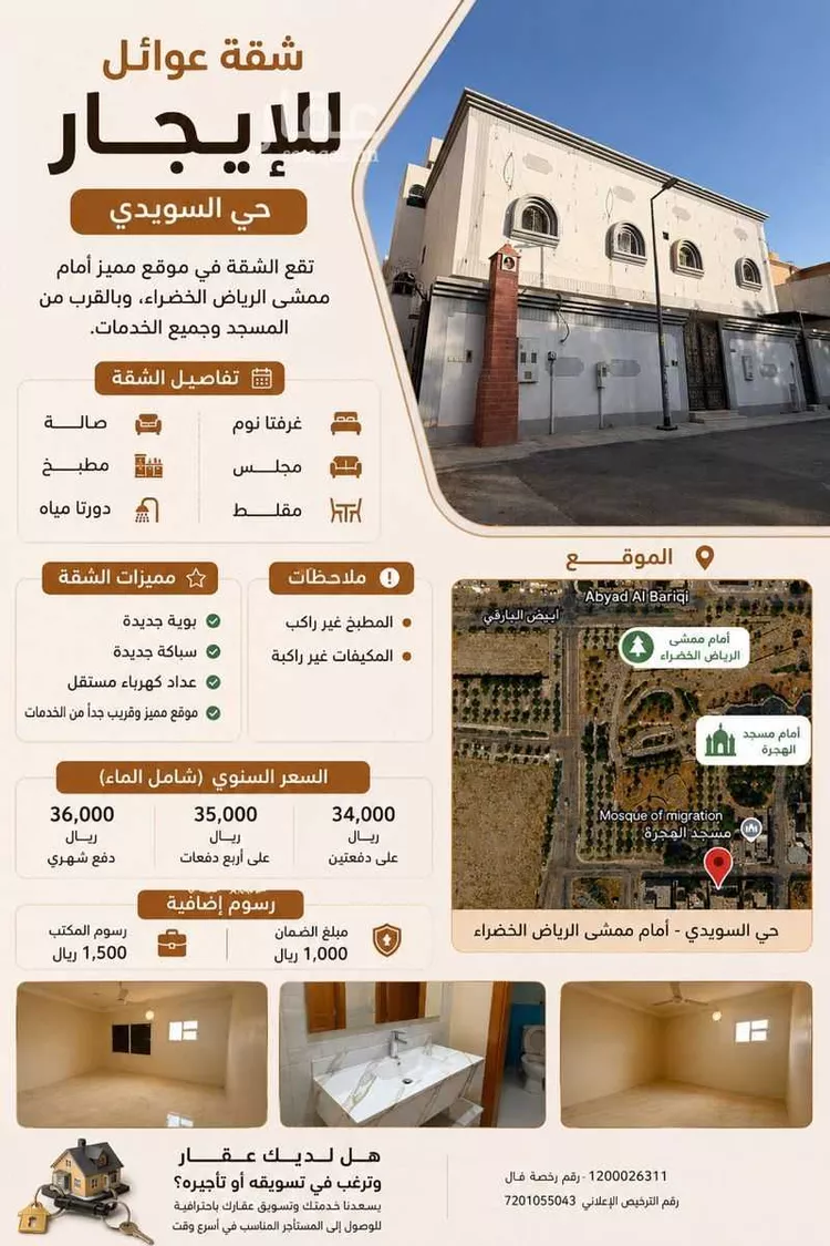 Apartment for Rent in Riyadh Sultanah