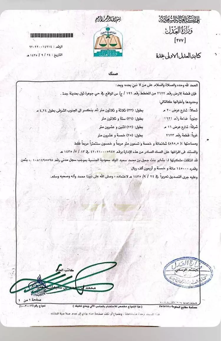 أرض للبيع في جامعة الملك عبدالله للعلوم والتقنية