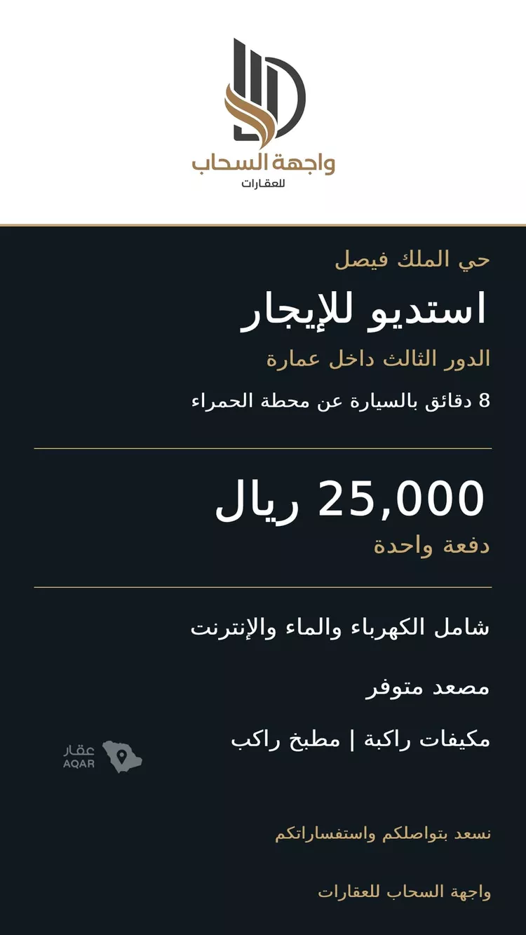 استوديو للإيجار في شارع سيهات, حي الملك فيصل, مدينة الرياض, منطقة الرياض