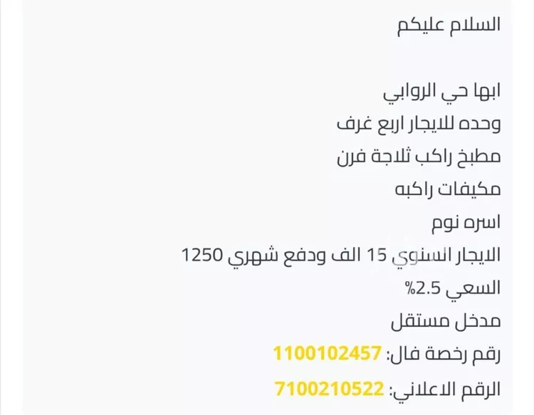 شقة للإيجار في شارع السمرة, حي الروابي, مدينة ابها, منطقة عسير صورة 2