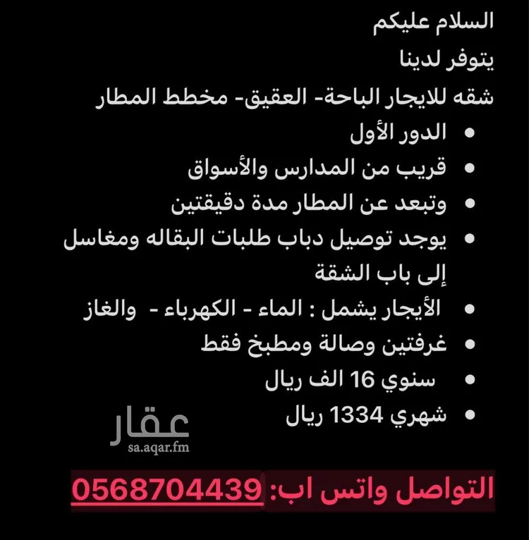 شقة للإيجار في شارع حصين بن بدر التميمي, حي المطار, مدينة العقيق, منطقة الباحة صورة 2