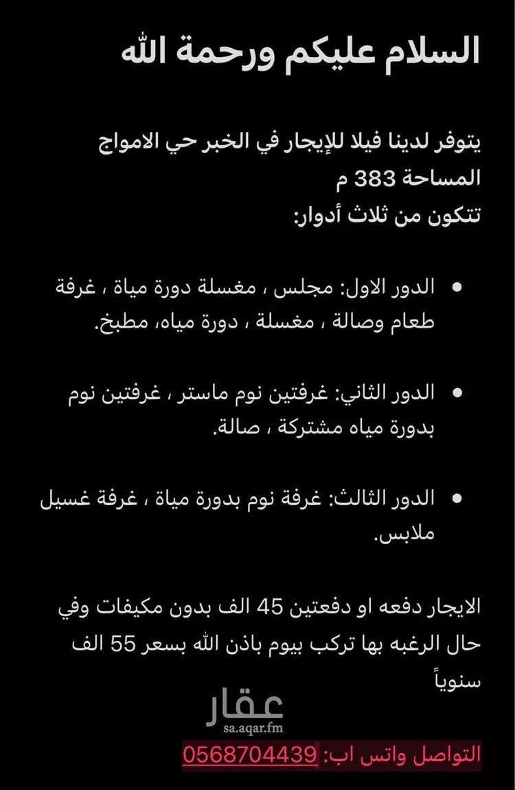 فيلا للإيجار في حي الأمواج, مدينة الخبر, المنطقة الشرقية صورة 2