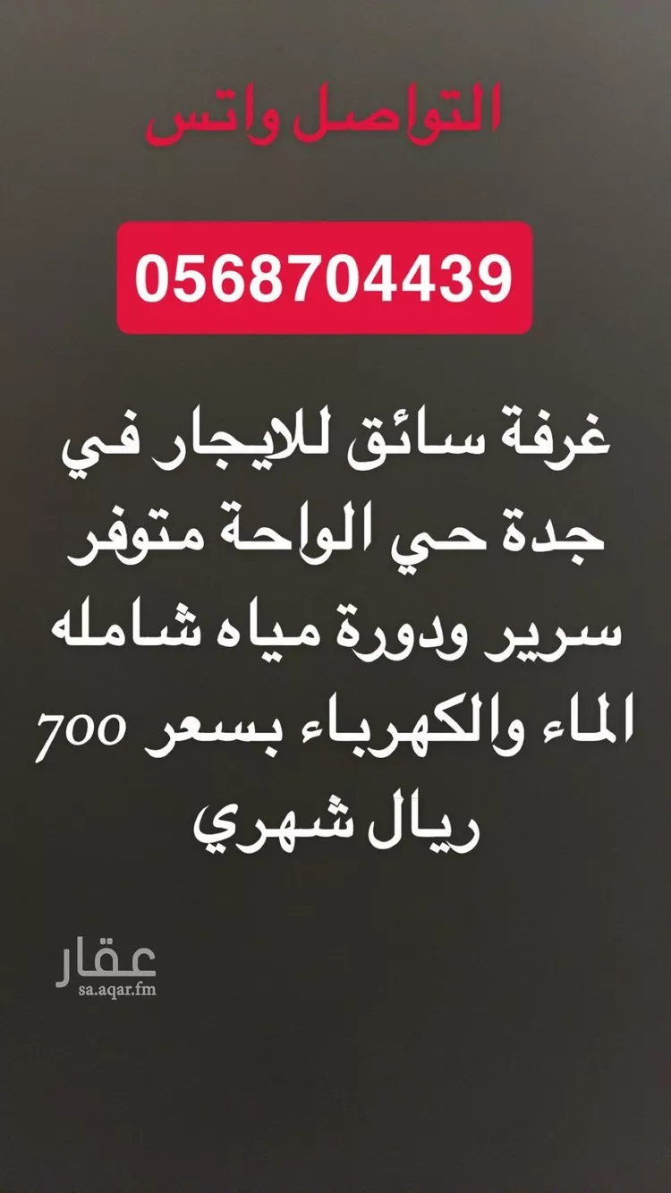 غرفة للإيجار في شارع سفيان بن يزيد, حي الواحة, مدينة جدة, منطقة مكة المكرمة صورة 3