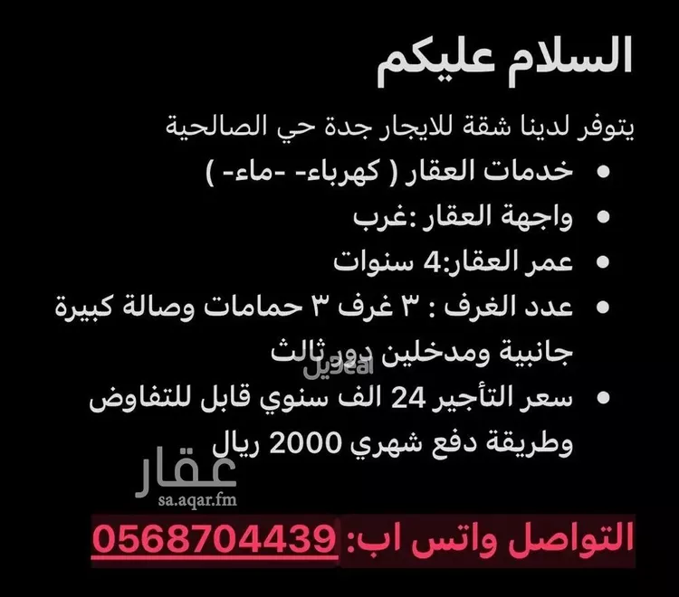 شقة للإيجار في شارع الصالحية 152, حي الصالحية, مدينة جدة, منطقة مكة المكرمة صورة 2