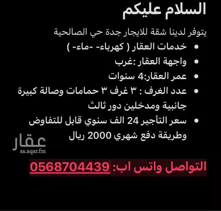 شقة للإيجار في شارع الصالحية 152, حي الصالحية, مدينة جدة, منطقة مكة المكرمة صورة 2