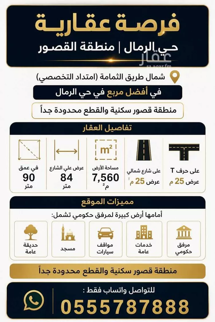 Land for Sale in Riyadh Ar Rimal صورة 3