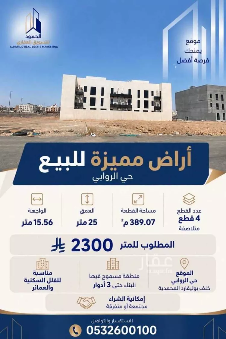 أرض للبيع في شارع ابن سعيد الاندلسي, حي الروابي, مدينة المدينة المنورة, منطقة المدينة المنورة