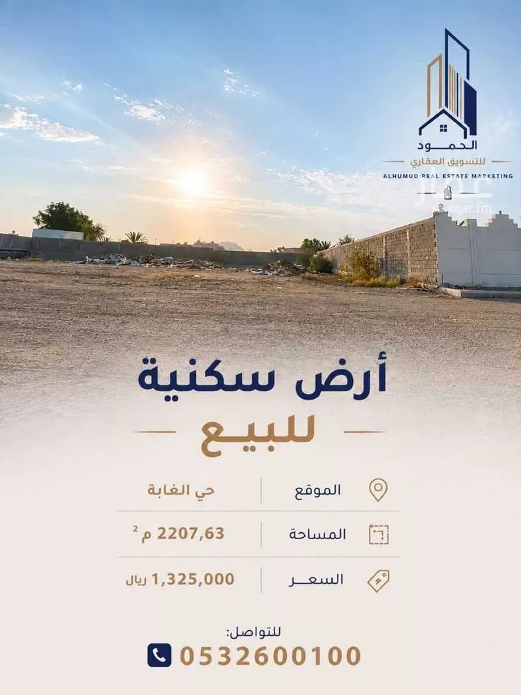 Land for Sale in Medina Al Ghabah