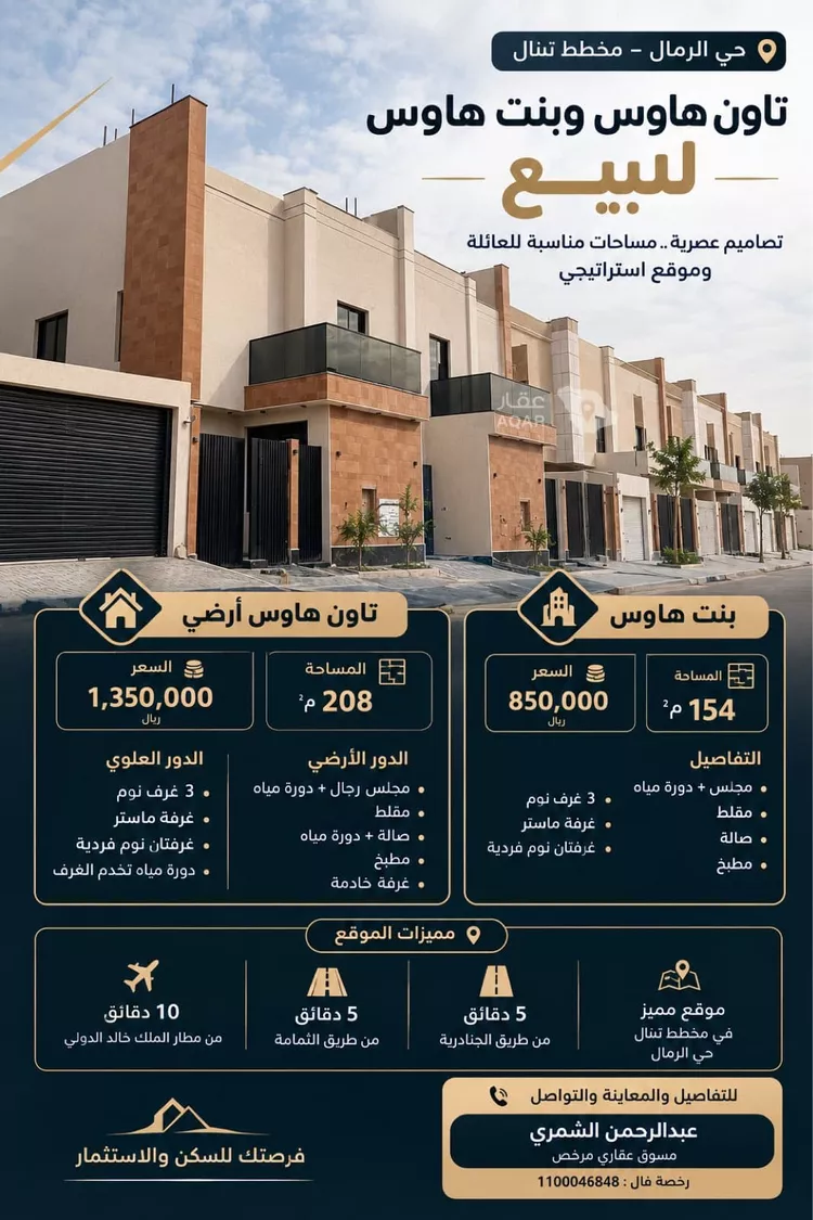 Villa for Sale in Riyadh Ar Rimal