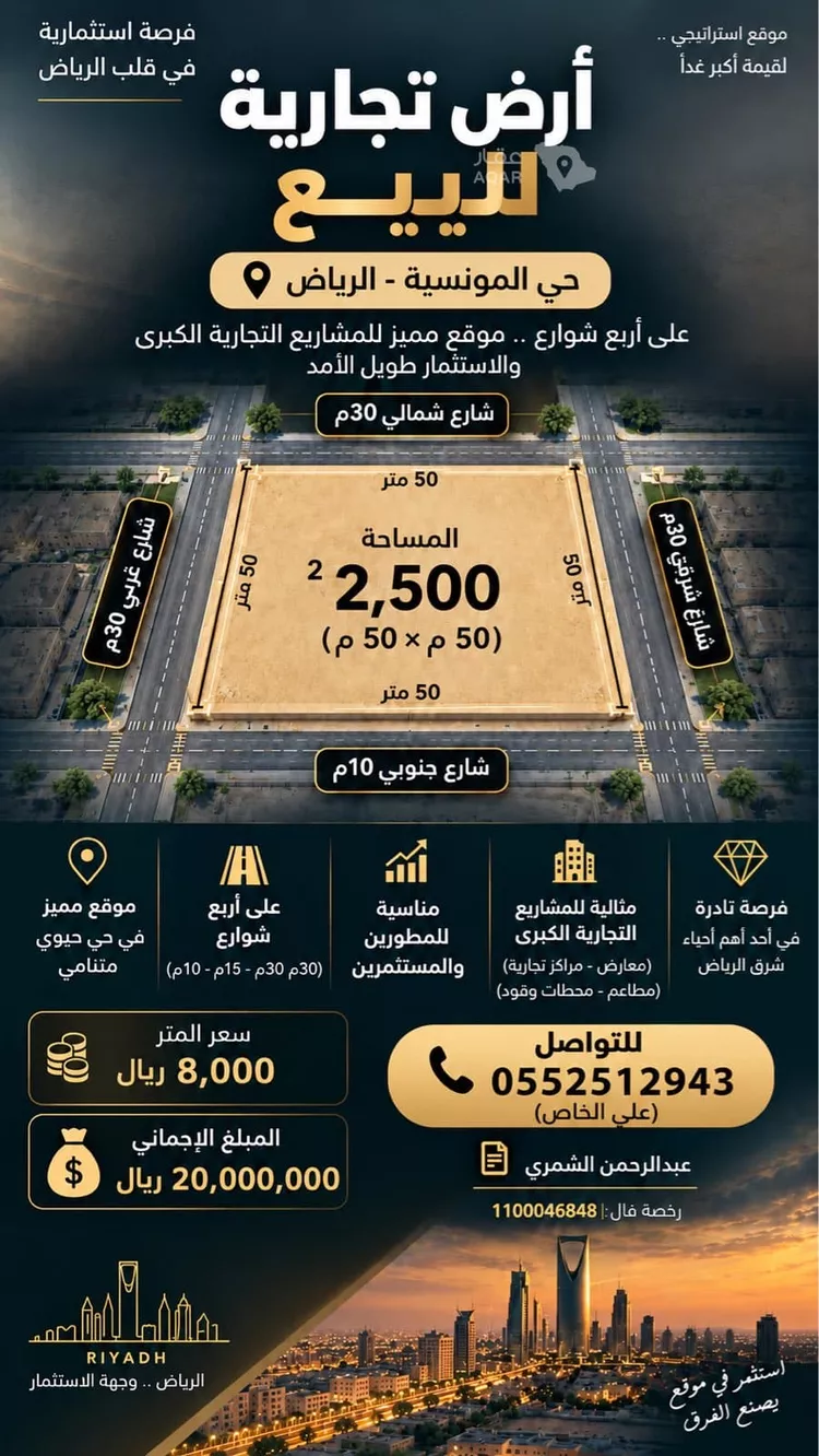 Land for Sale in Riyadh Al Munsiyah