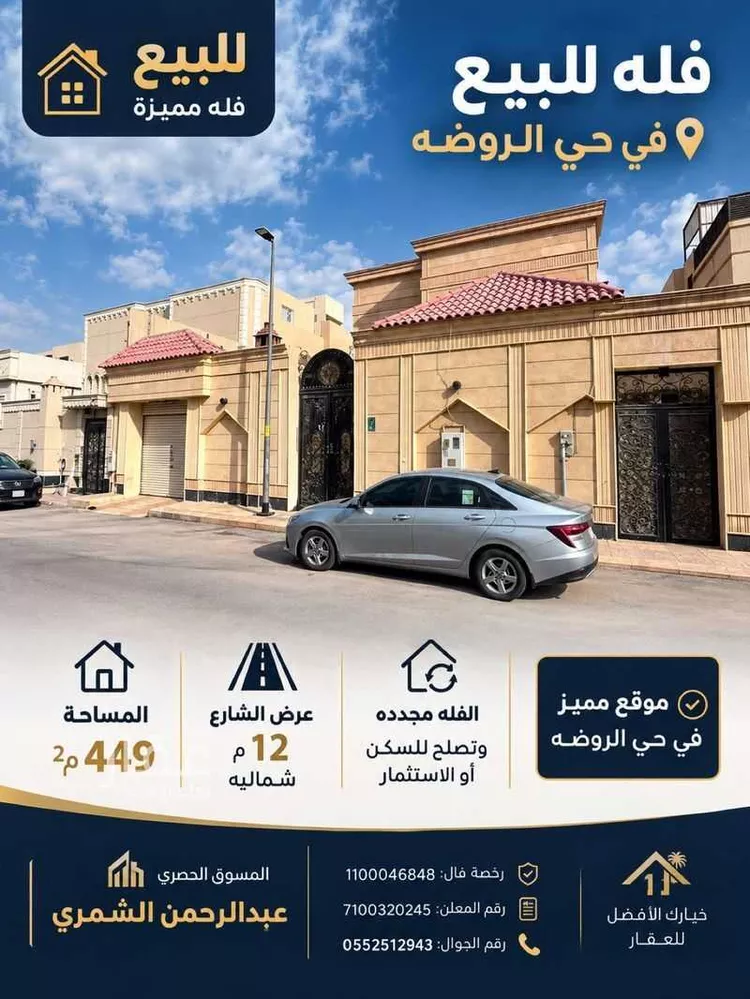 Villa for Sale in Riyadh Ar Rawdah