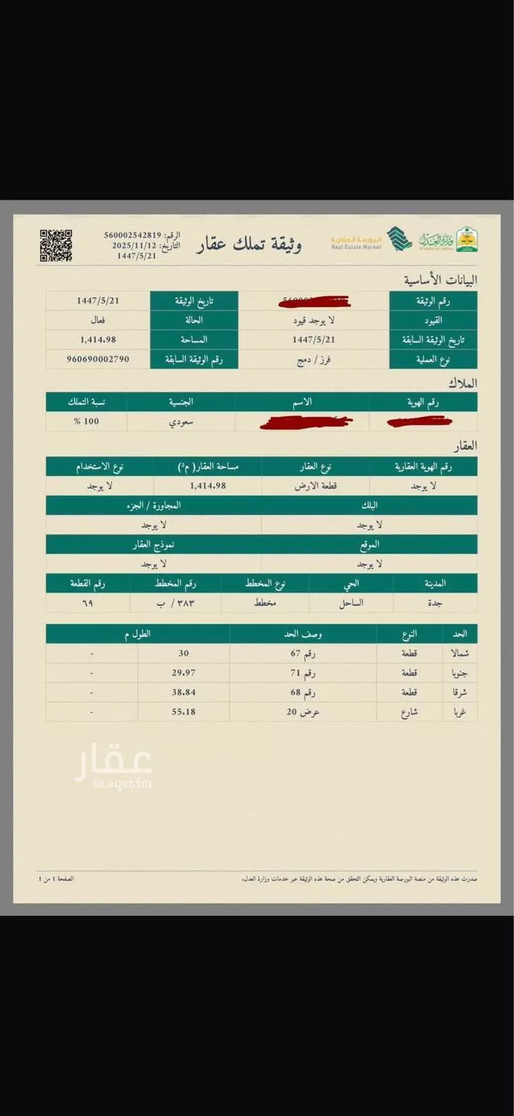 أرض للبيع في شارع تركي بن ماضي, حي الساحل, مدينة جدة, منطقة مكة المكرمة
