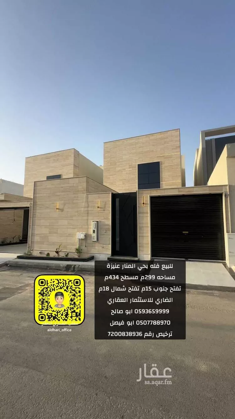 فيلا للبيع في شارع محمد بن عمر القرشي, حي المنار, مدينة عنيزة, منطقة القصيم