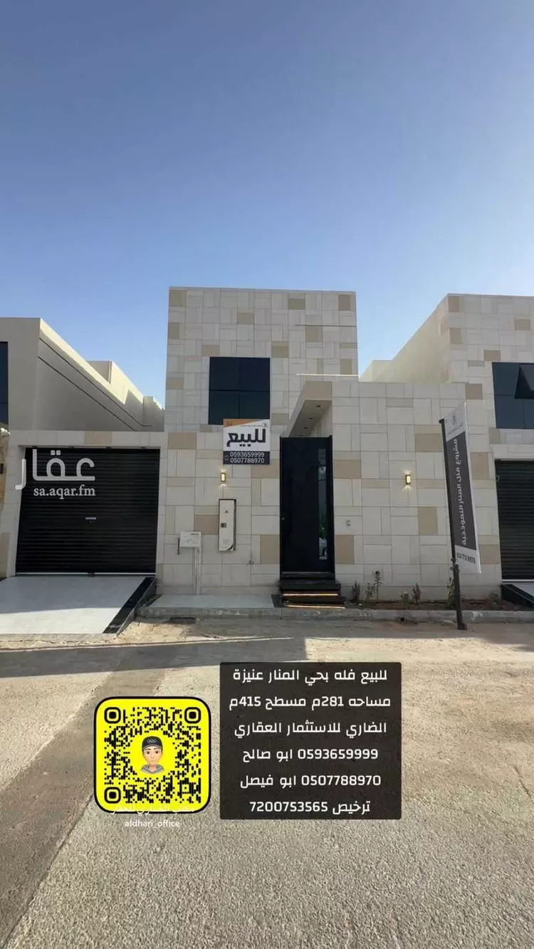 فيلا للبيع في شارع أبي الحسن الواعظ, حي المنار, مدينة عنيزة, منطقة القصيم