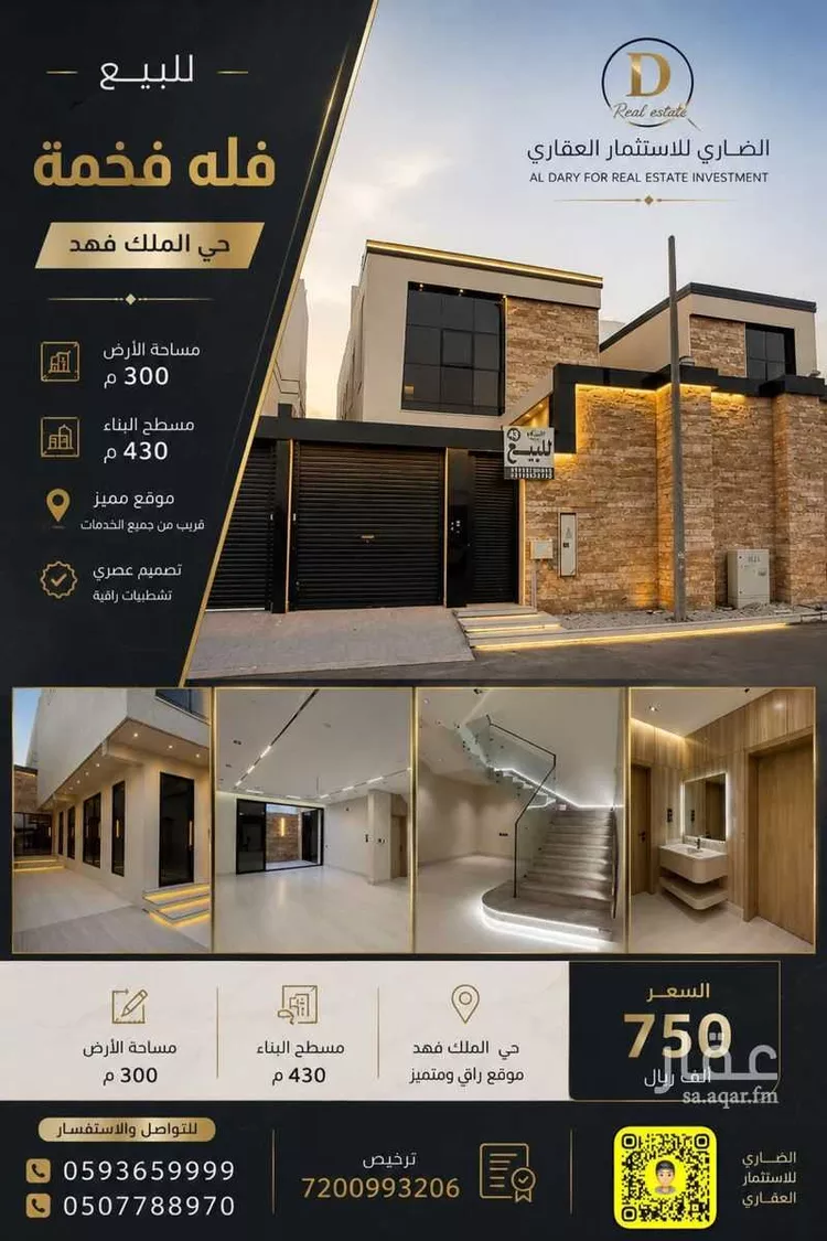 Villa for Sale in Unayzah King Fahd
