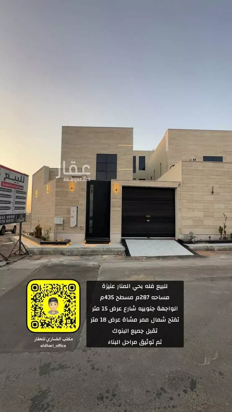 Villa for Sale in Unayzah Al Manar