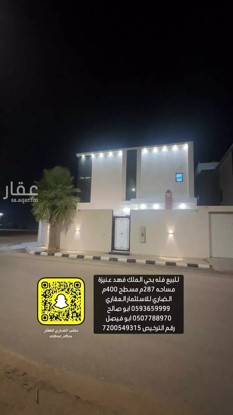 فيلا للبيع في شارع رافع القرظي, حي الملك فهد, مدينة عنيزه, منطقة القصيم