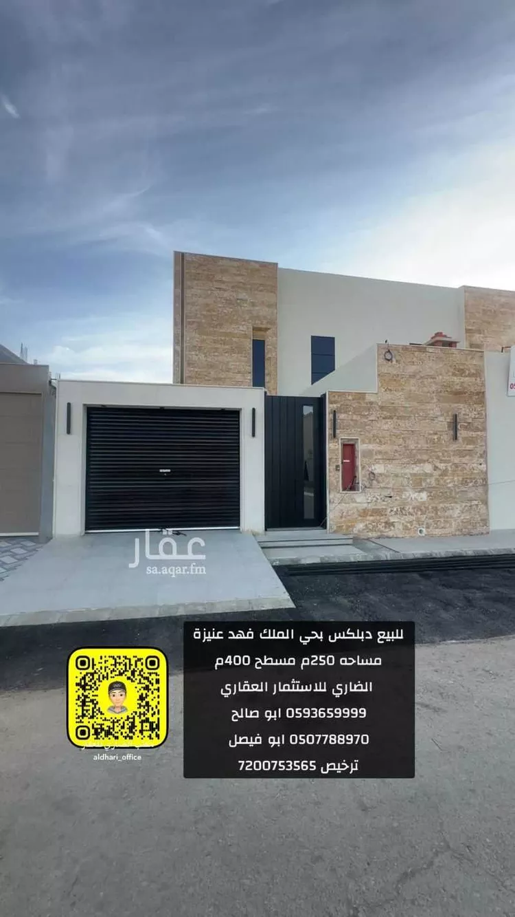 فيلا للبيع في شارع خلاد بن رافع, حي الملك فهد, مدينة عنيزة, منطقة القصيم