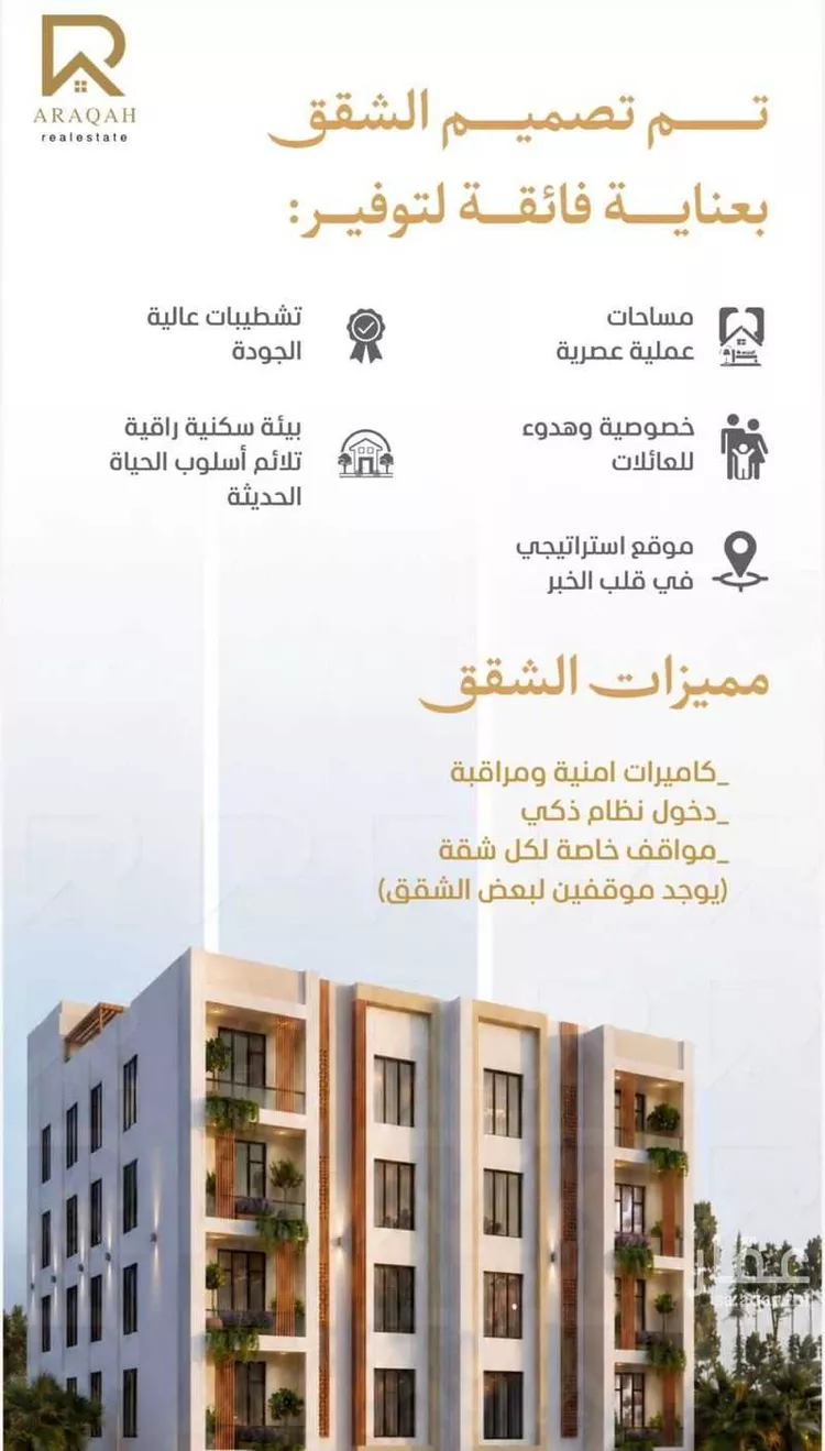 شقة للبيع في شارع الرقعى, حي الحمراء, مدينة الخبر, المنطقة الشرقية 8