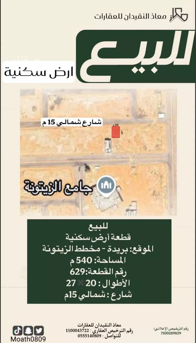 أرض للبيع في شارع الشقه العليا 409, حي الزيتونة, مدينة بريدة, منطقة القصيم